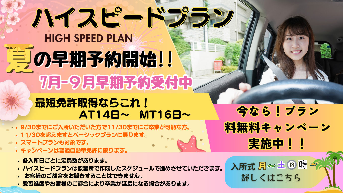 大佐和DS ハイスピードプラン