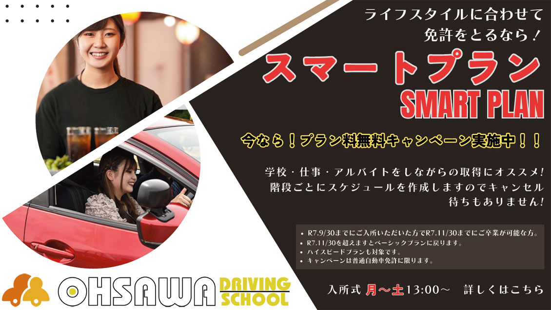 大佐和DS スマートプラン