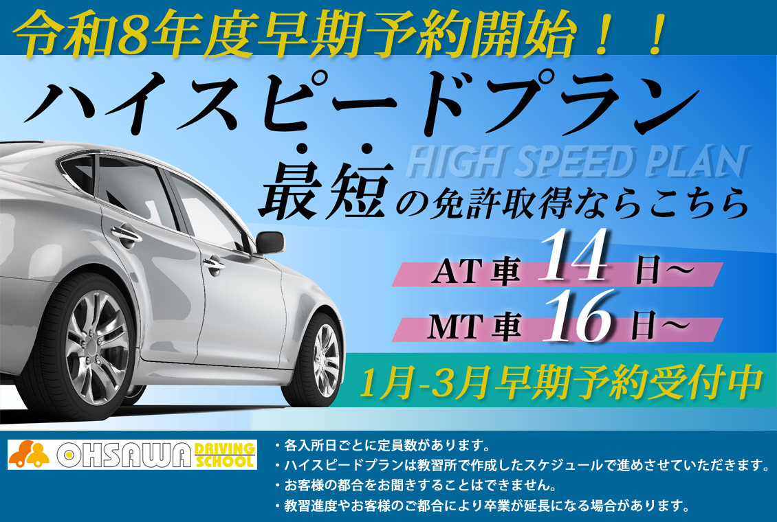 大佐和DS～ハイスピードプラン2026