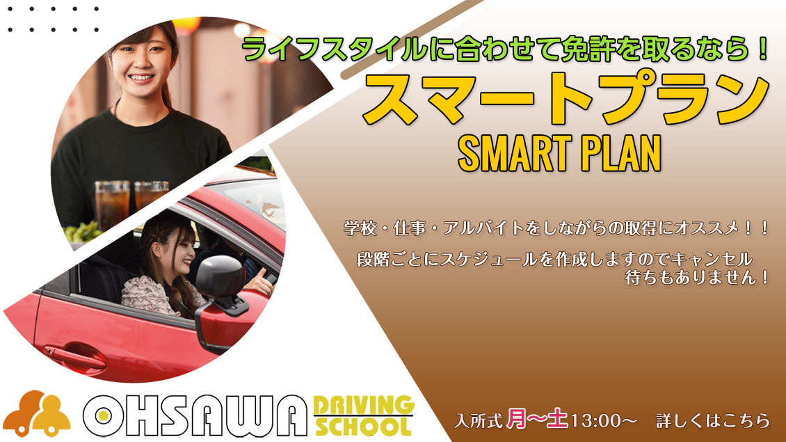 スマートプラン202601