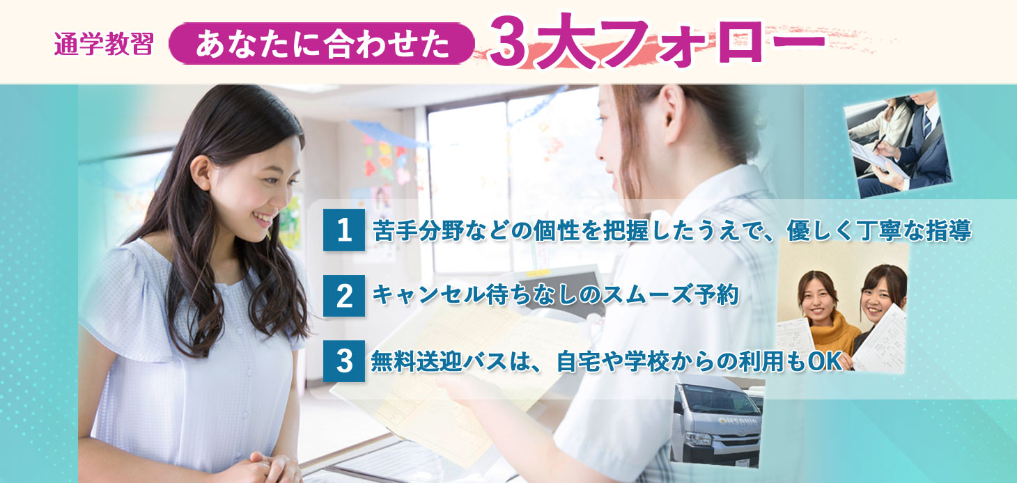 あなたに合わせた三大フォロー